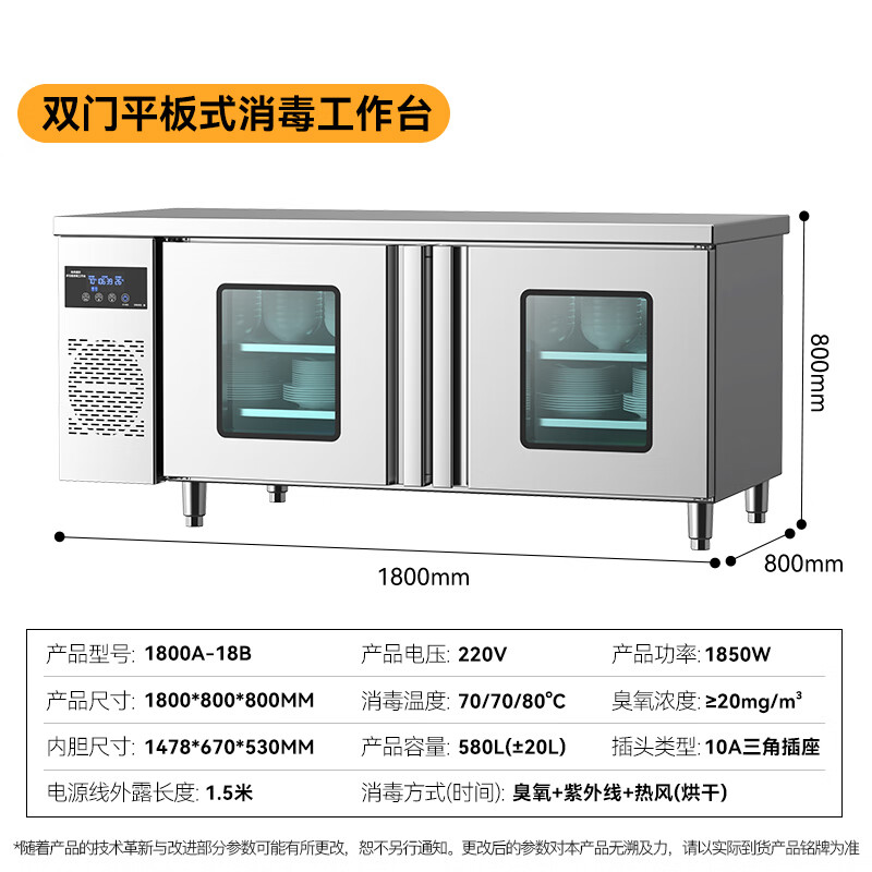 麥大廚1.8m雙門平板式臭氧紫外線熱風(fēng)循環(huán)消毒工作臺