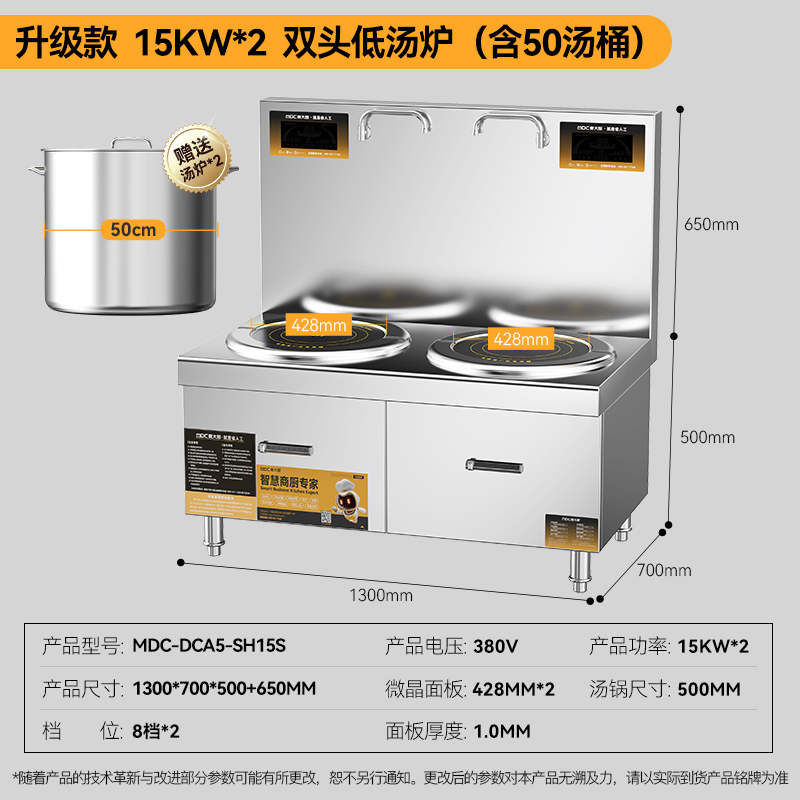  麥大廚商用升級(jí)款雙頭低湯爐矮仔爐15KW