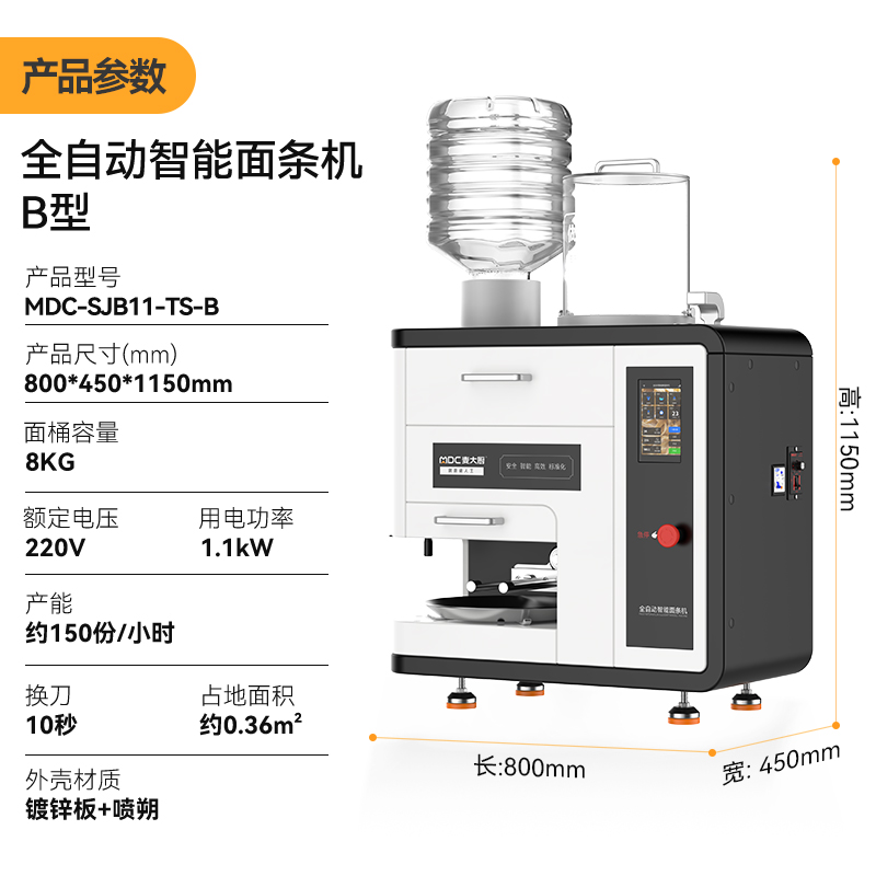  麥大廚豪華款臺(tái)式B型全自動(dòng)智能面條機(jī)商用