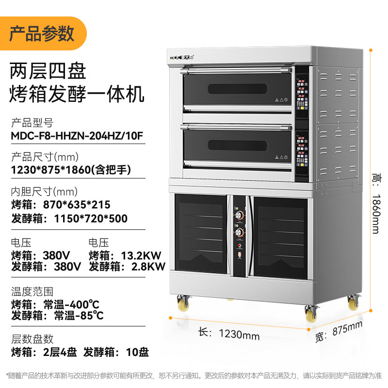 麥大廚升級款兩層四盤商用烤箱發(fā)酵一體機16.2KW