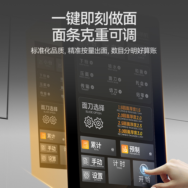 麥大廚220V尊享款臺(tái)式E型全自動(dòng)智能面條機(jī)商用