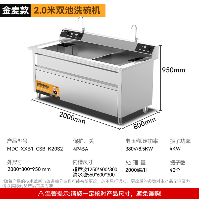 麥大廚金麥款2.0米雙池超聲波洗碗機9KW