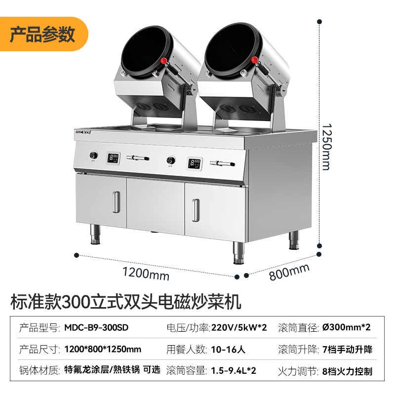 麥大廚標準款300立式雙頭電磁商用炒菜機