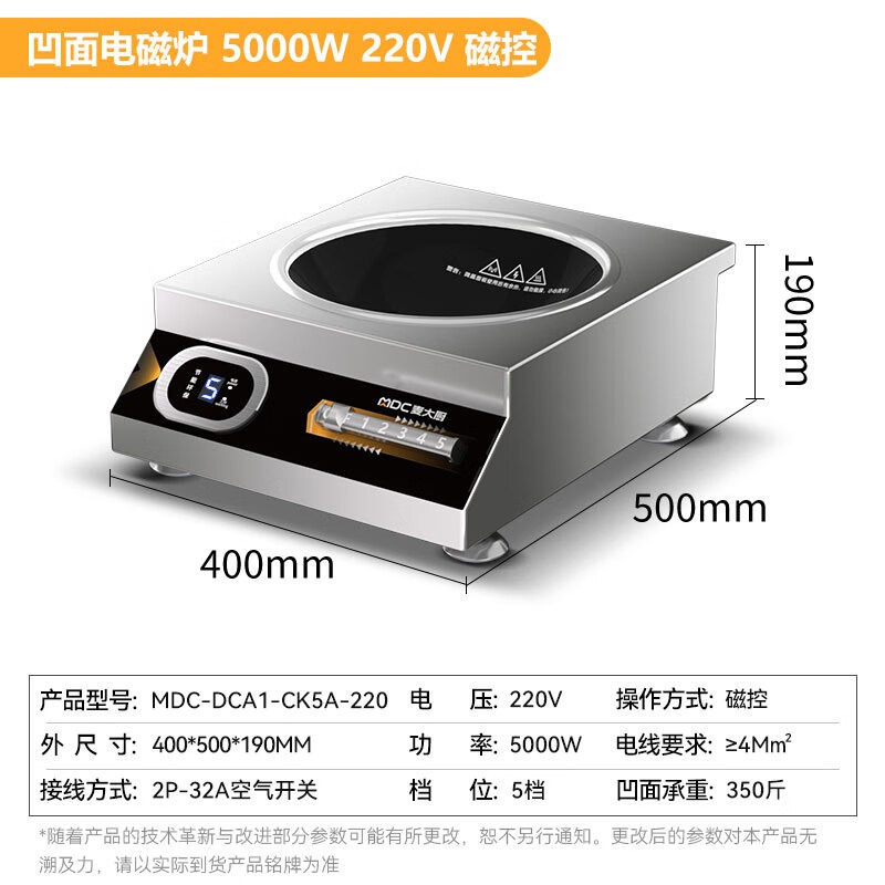 麥大廚220V磁控款臺(tái)式凹爐5KW
