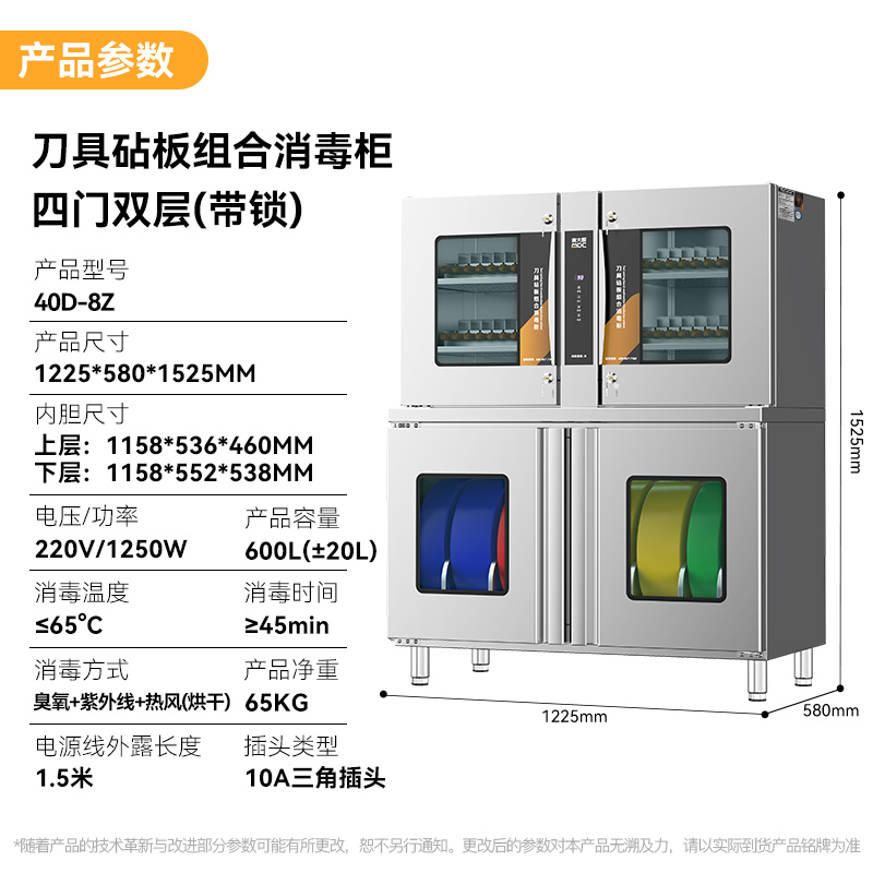 麥大廚智能款四門(mén)雙層刀具砧板組合臭氧紫外線熱風(fēng)循環(huán)消毒柜
