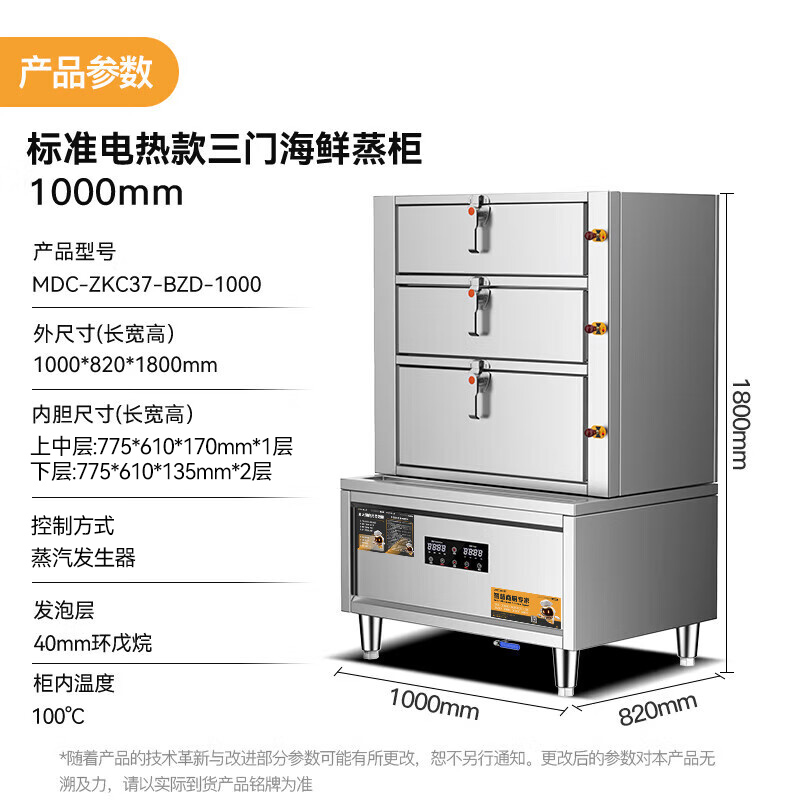 麥大廚商用蒸柜1000mm標準電熱款三門海鮮蒸柜