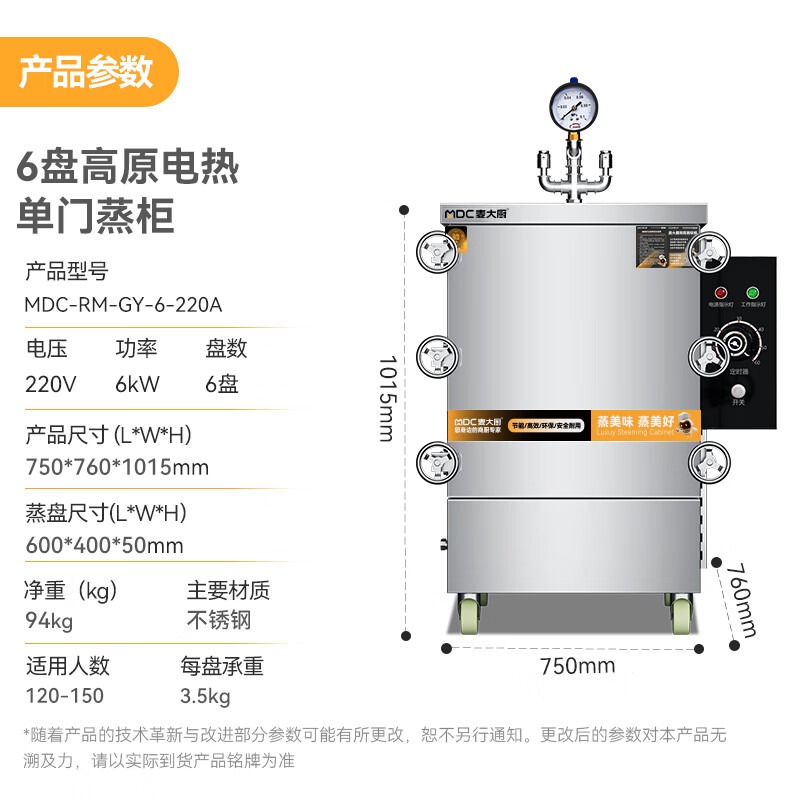  MDC商用高原蒸柜電熱款6盤(pán)單門(mén)蒸飯柜8KW