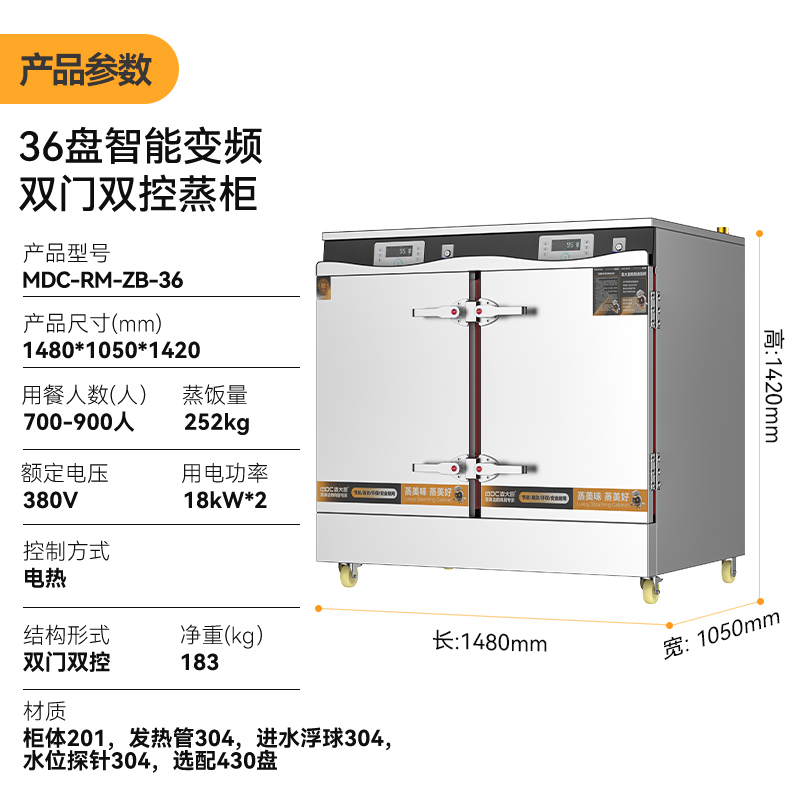 麥大廚商用蒸柜36盤變頻款雙門電熱蒸箱蒸飯車全自動蒸飯柜