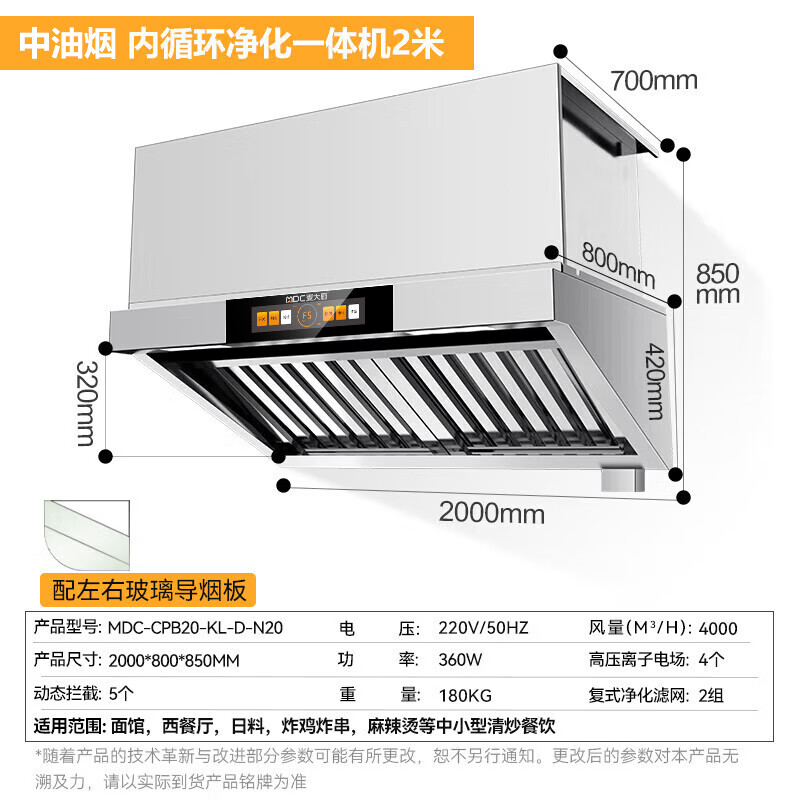 麥大廚2米中油煙內(nèi)循環(huán)凈化一體機(jī)（不銹鋼電場(chǎng)）