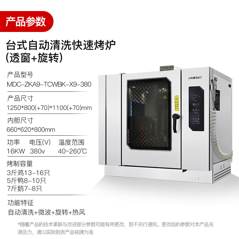 麥大廚全自動(dòng)商用烤鴨爐多功能旋轉(zhuǎn)烤爐烤雞鴨鵝烤鴨店專用380V 16KW