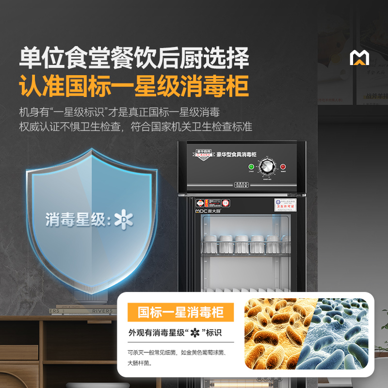 麥大廚豪華旋鈕型5層單門中溫食具消毒柜(臭氧+紫外線+熱風循環(huán))950W