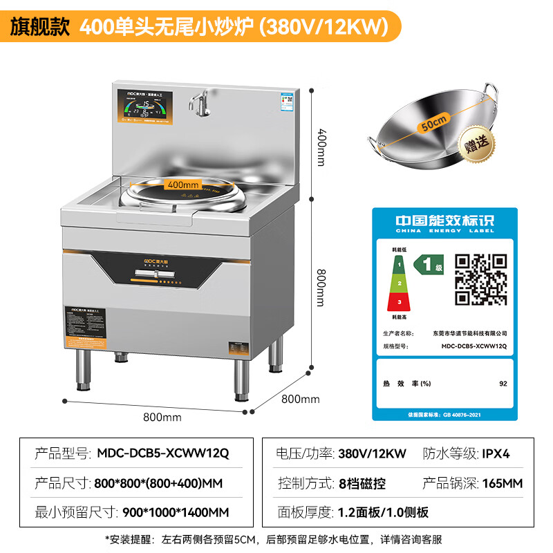 麥大廚旗艦款單頭無(wú)尾小炒爐12kw食堂大火力電磁灶商用