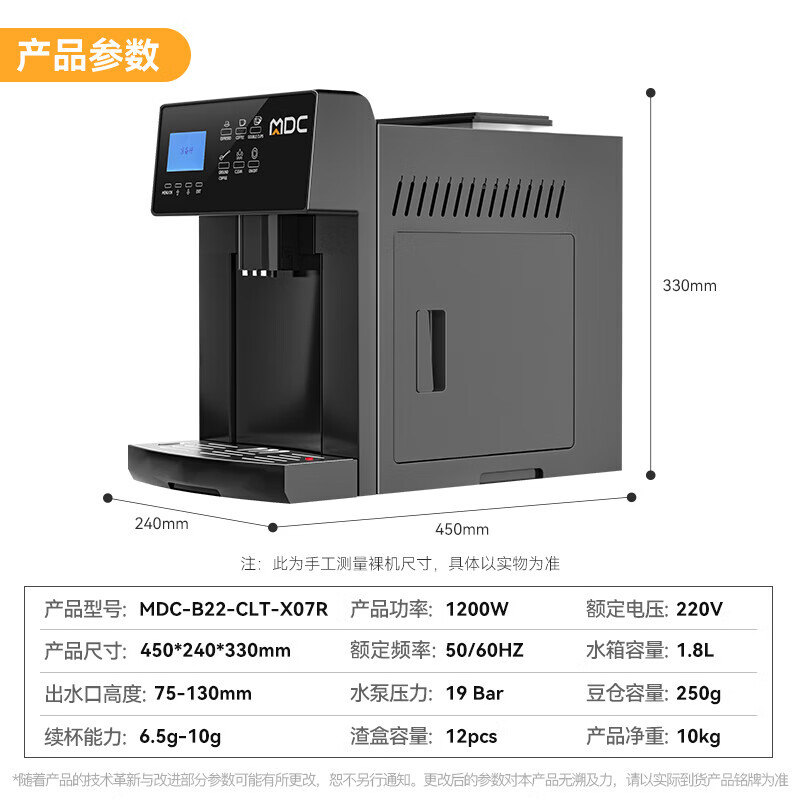 麥大廚B22系列標(biāo)準(zhǔn)款全自動咖啡機(jī)家用無底座