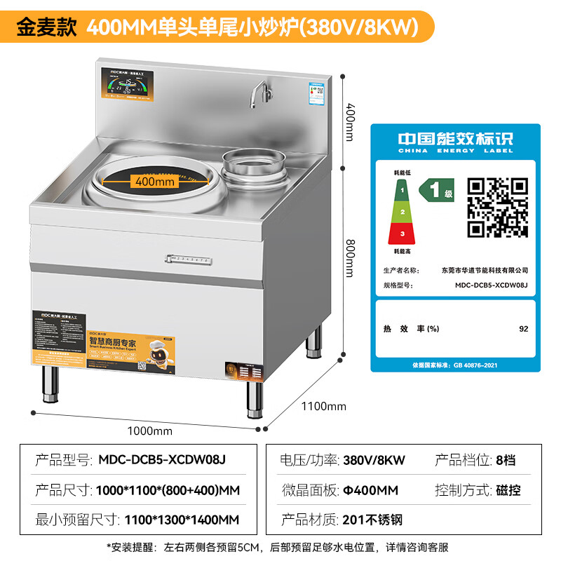 麥大廚金麥款201材質電磁單頭單尾小炒爐8kw