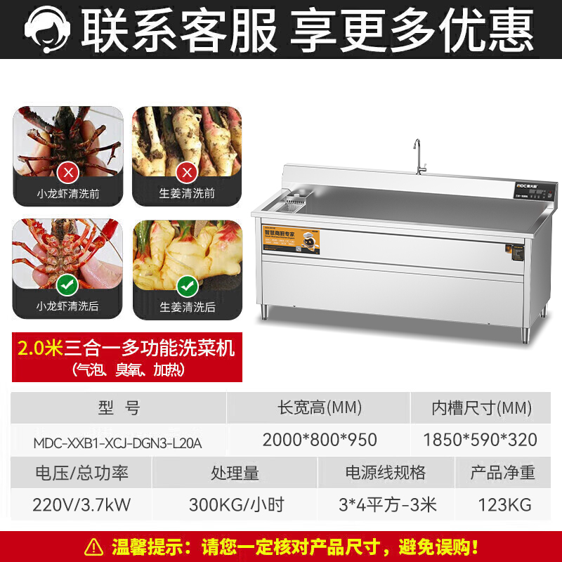 麥大廚商用洗菜機2.0米三合一多功能(氣泡、臭氧、加熱)洗菜機