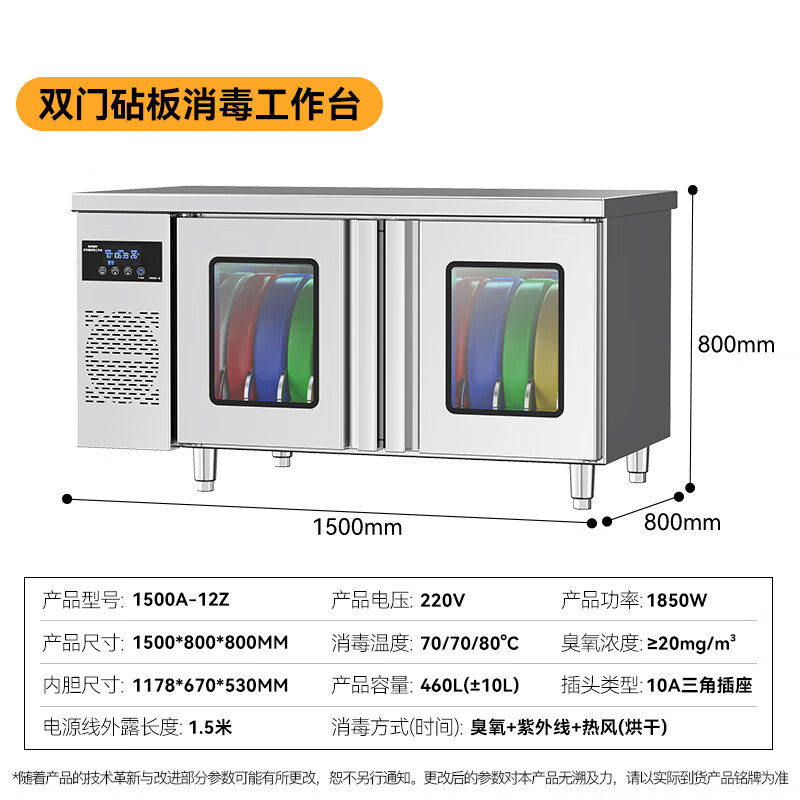 麥大廚1.5m雙門砧板組合臭氧紫外線熱風(fēng)循環(huán)消毒工作臺(tái)