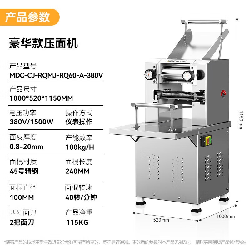 麥大廚揉切面機(jī)商用面皮軋面機(jī)自動壓面機(jī)380V 80-100KG[豪華款]