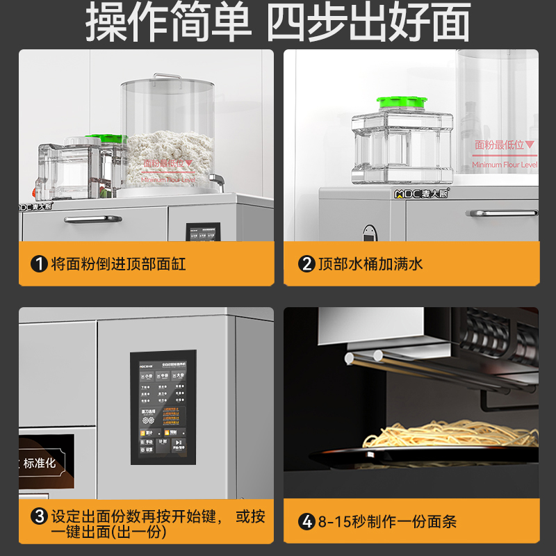 麥大廚220V尊享款臺(tái)式E型全自動(dòng)智能面條機(jī)商用
