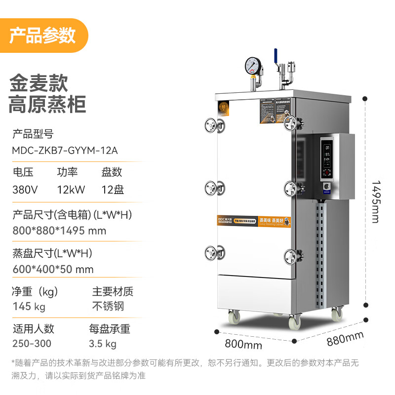 麥大廚金麥款12盤電熱380V單門高原蒸柜12KW