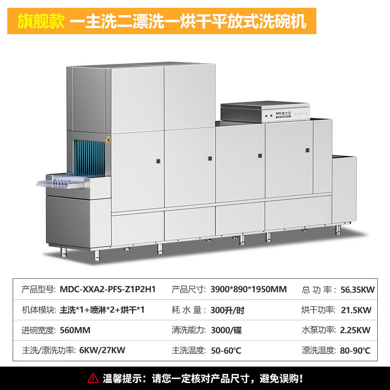 麥大廚旗艦款3.9m平放式單缸雙噴淋單烘干洗碗機(jī)