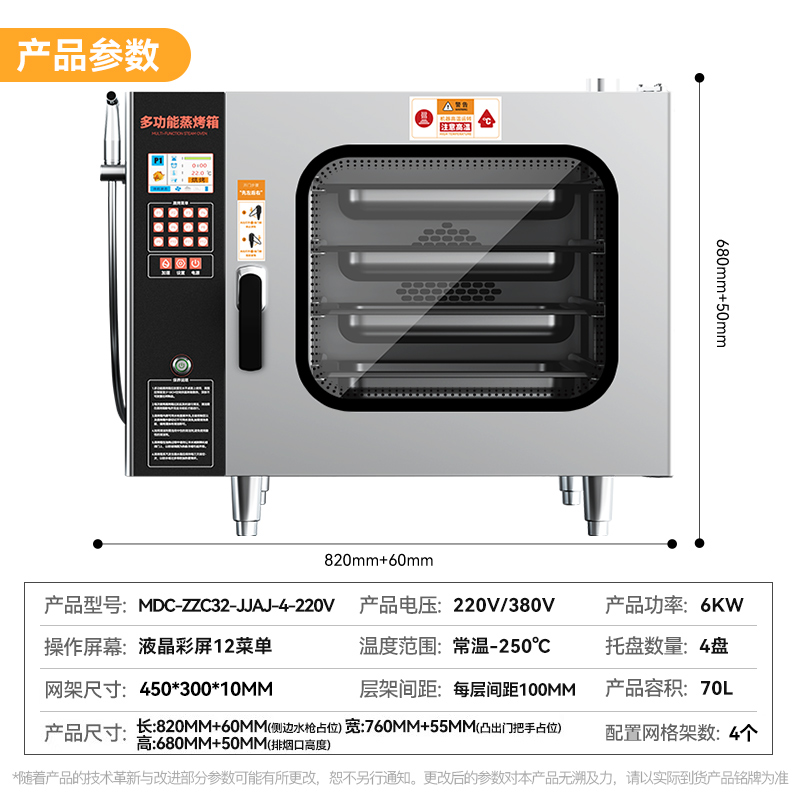 麥大廚220v經(jīng)濟款6kw按鍵式四層萬能蒸烤箱