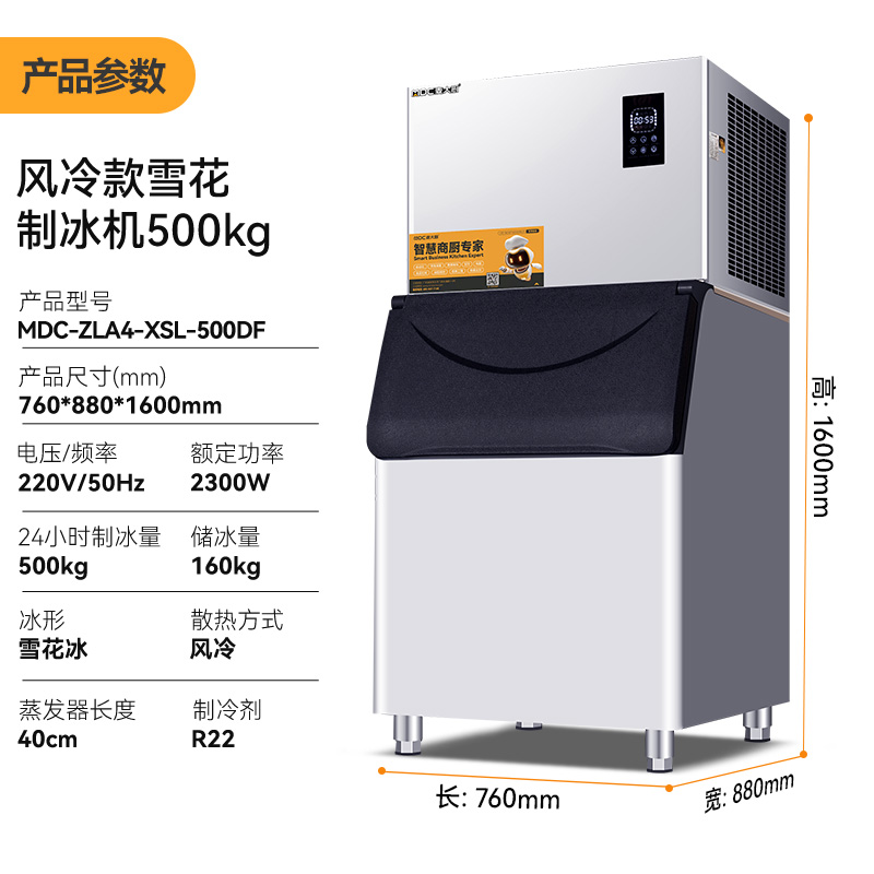 麥大廚2300W風(fēng)冷分體式雪花制冰機(jī)500kg