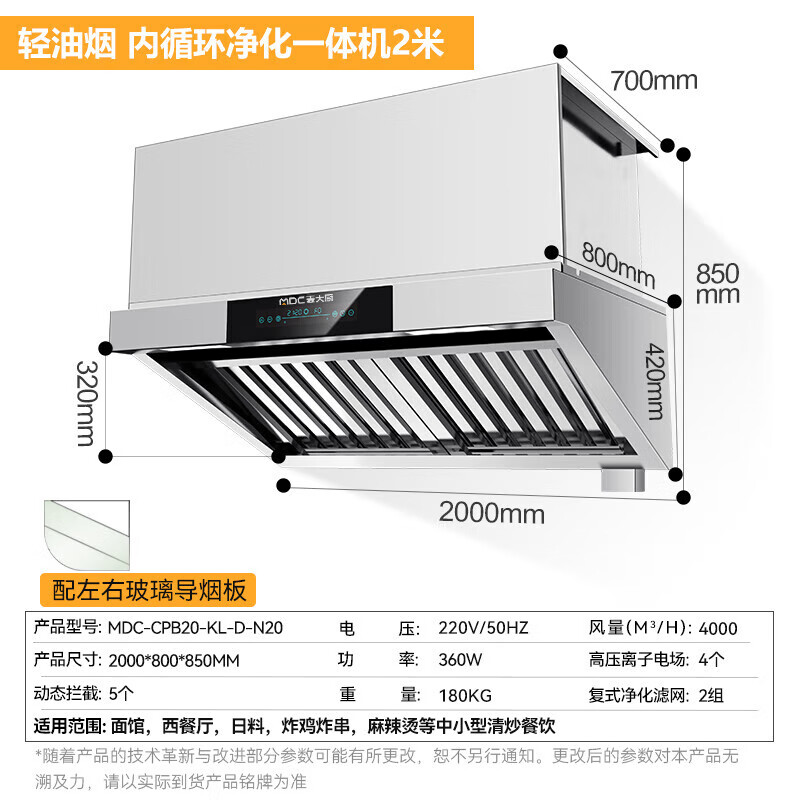 麥大廚2.0輕油煙內(nèi)循環(huán)凈化一體機(jī)（不銹鋼電場(chǎng)）