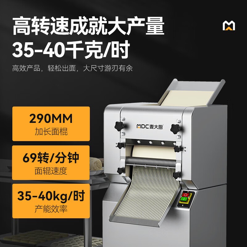 麥大廚標(biāo)準(zhǔn)款2.2KW商用壓面條機全自動軋面條機