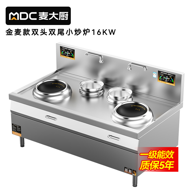麥大廚金麥款201材質電磁雙頭雙尾小炒爐16kw
