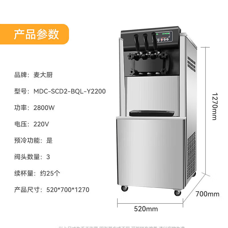 麥大廚升級款三頭立式冰淇淋機2.8KW 