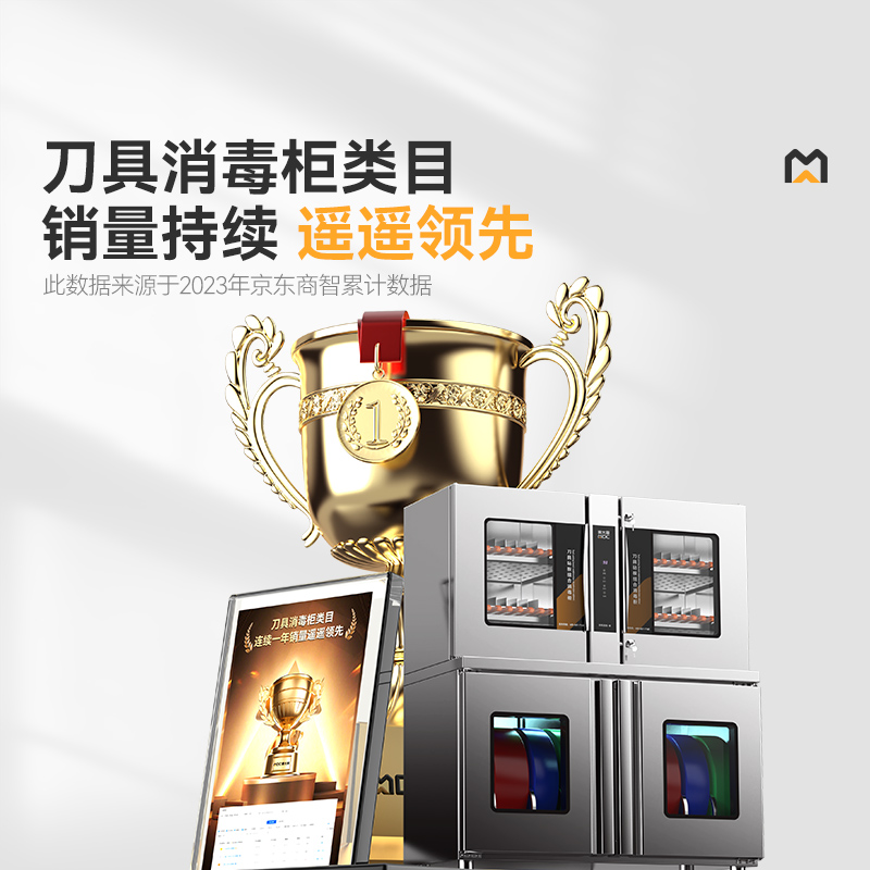 麥大廚智能款四門(mén)雙層刀具砧板組合臭氧紫外線熱風(fēng)循環(huán)消毒柜