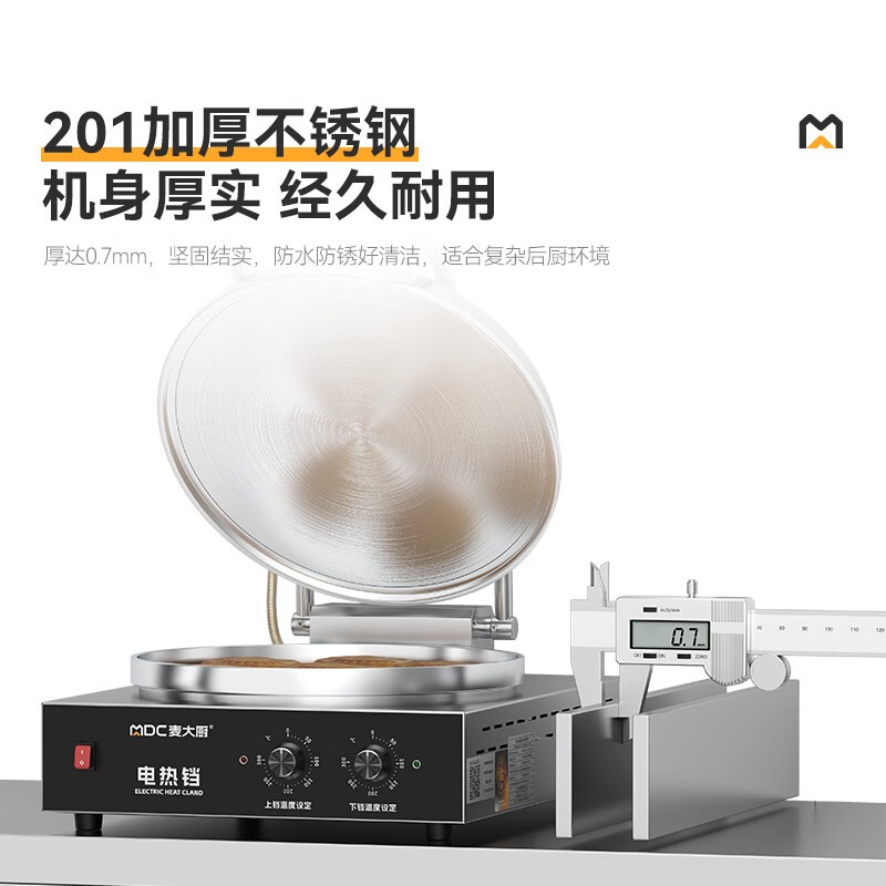 麥大廚大型雙面加熱臺式旋鈕款鋁鍋商用電餅鐺