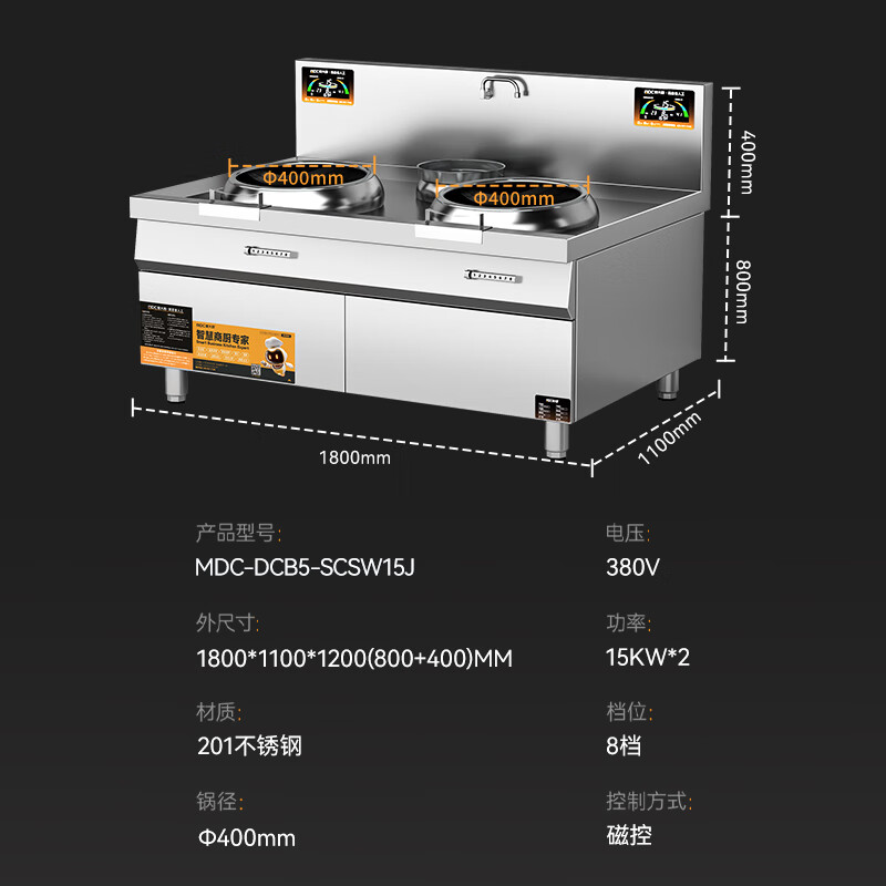 麥大廚金麥款201材質(zhì)電磁雙頭單尾小炒爐30kw