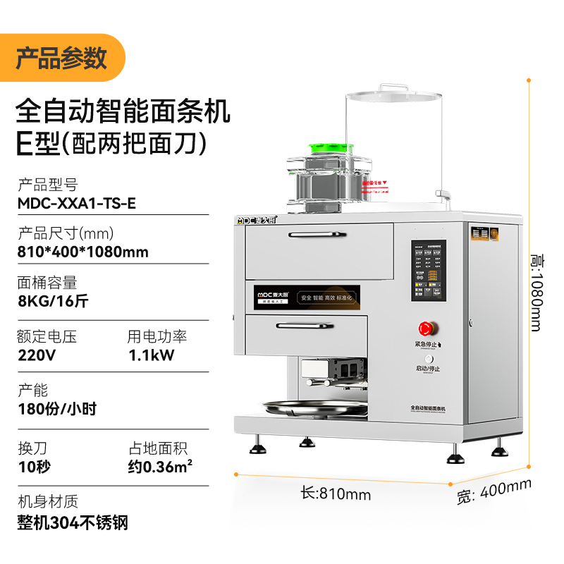 麥大廚220V尊享款臺(tái)式E型全自動(dòng)智能面條機(jī)商用