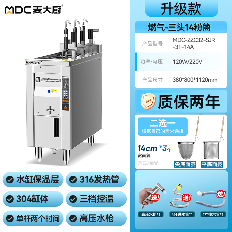 麥大廚升級(jí)款燃?xì)鈫胃?頭14粉籬自動(dòng)煮面爐商用