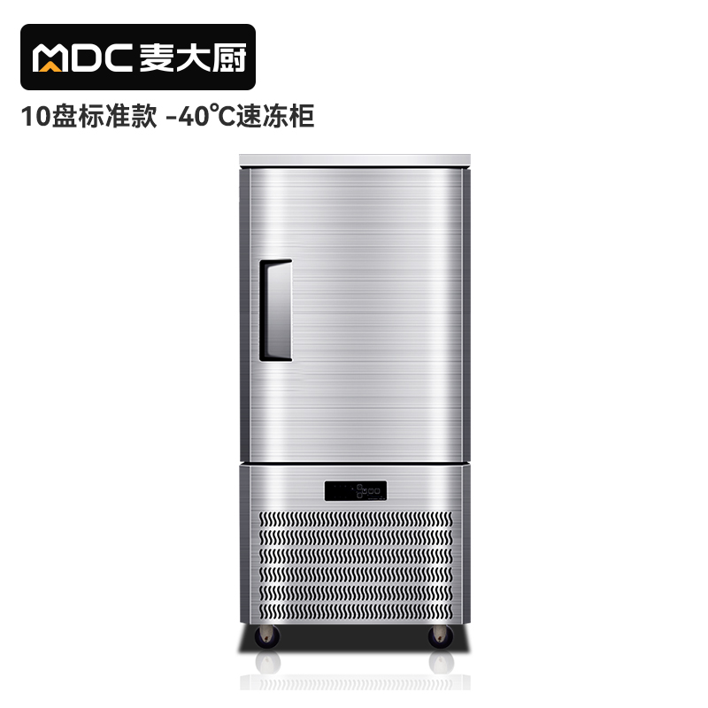 麥大廚標準款10盤-40℃單門風(fēng)冷速凍柜1350W