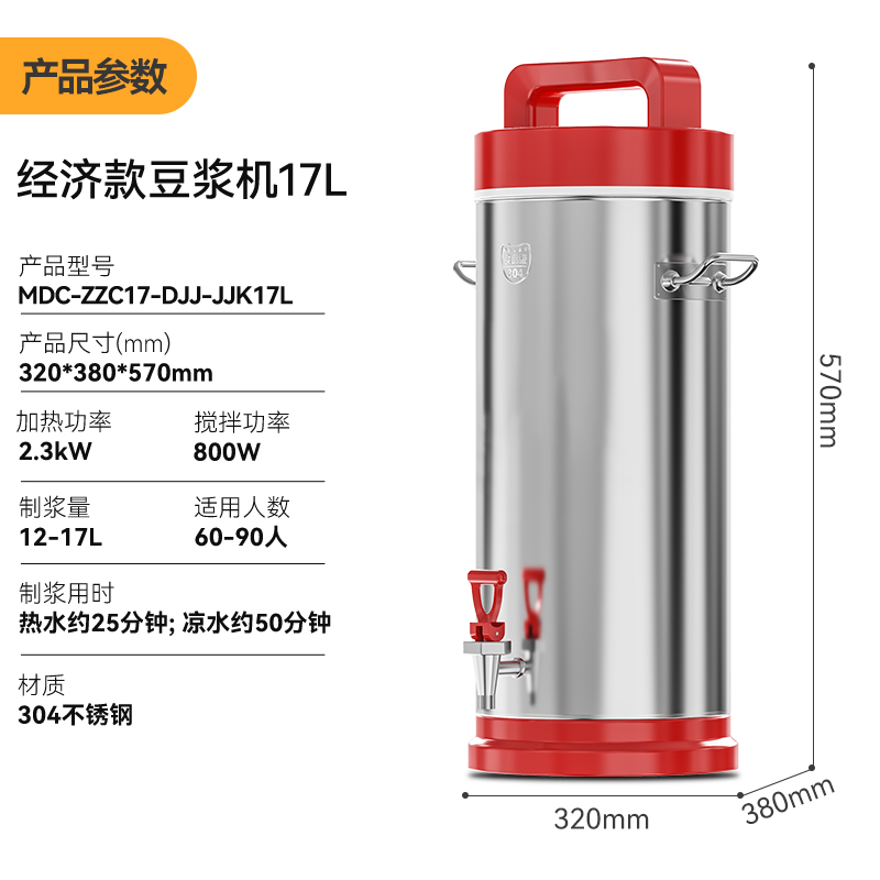 麥大廚商用經(jīng)濟款豆?jié){機分體加熱磨漿機17L