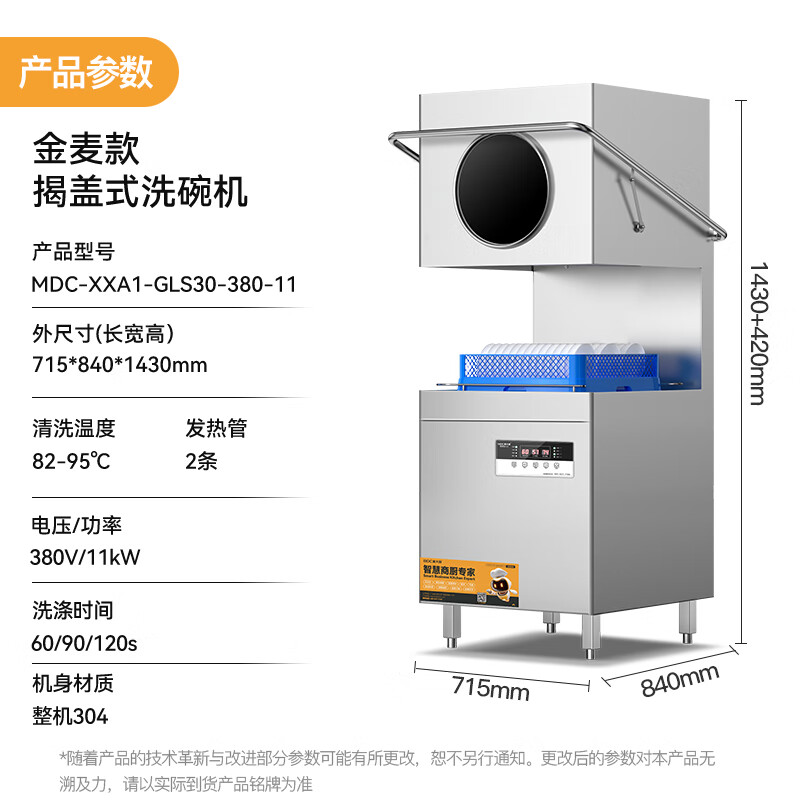 麥大廚金麥款雙泵透窗揭蓋式全自動洗碗機商用11KW