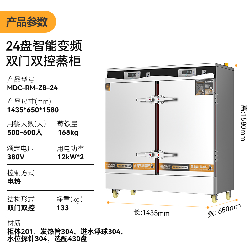 麥大廚商用蒸柜24盤變頻款智能電熱蒸箱蒸飯車全自動蒸飯柜