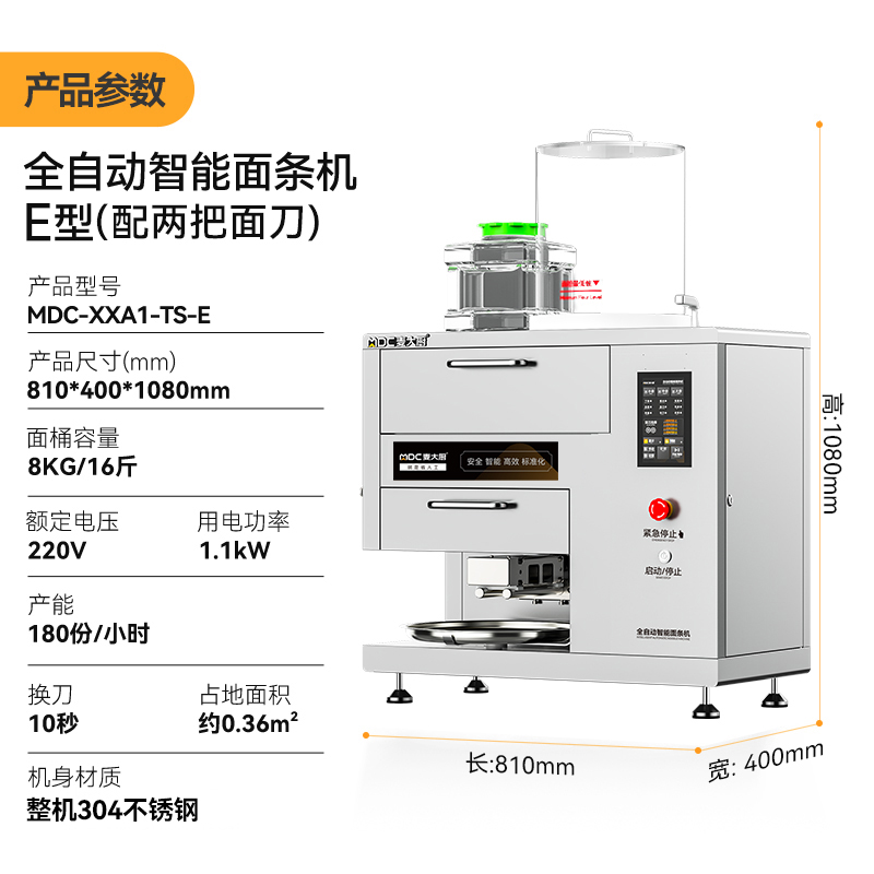 麥大廚220V尊享款臺(tái)式E型全自動(dòng)智能面條機(jī)商用