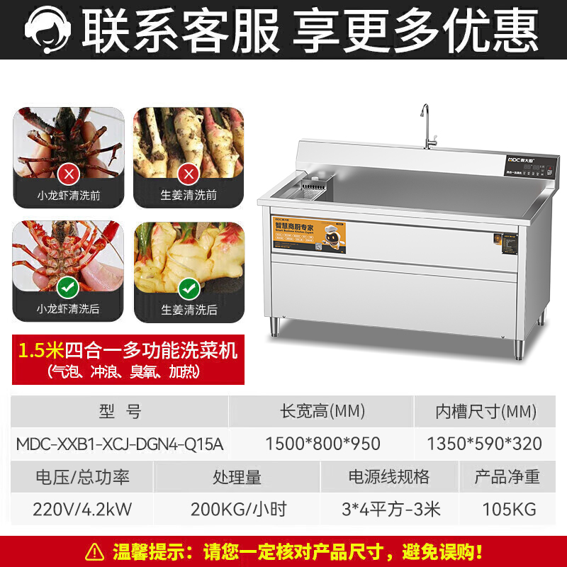 麥大廚商用洗菜機(jī)1.5米四合一多功能(氣泡、沖浪、臭氧、加熱)洗菜機(jī)
