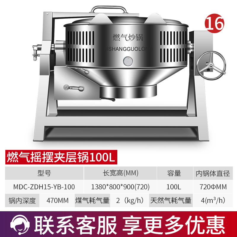 MDC商用夾層鍋燃氣搖擺式夾層鍋100至200L