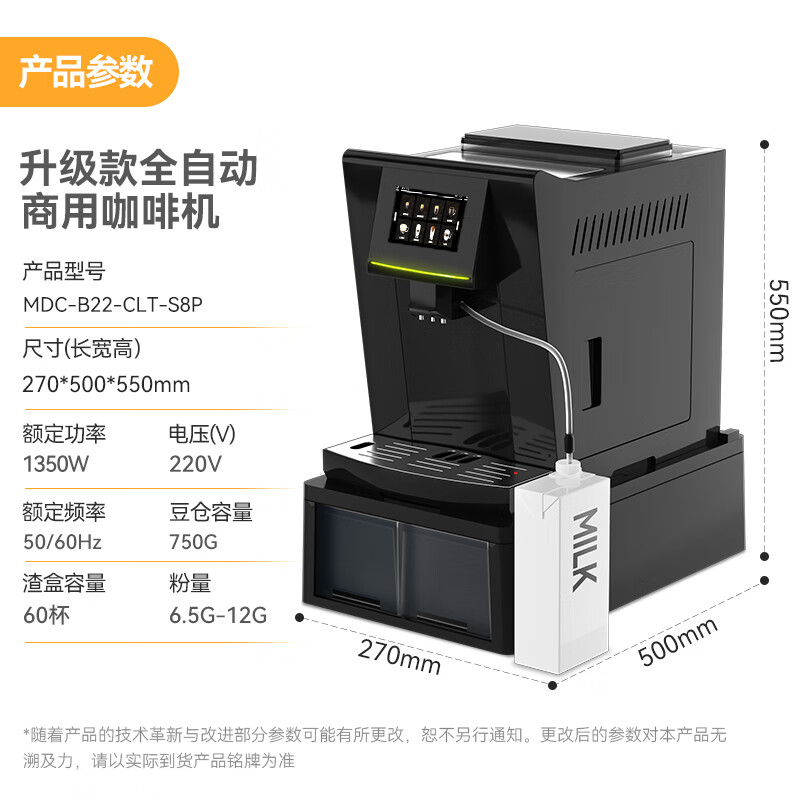  麥大廚B22系列升級款商用含底座全自動咖啡機(jī)