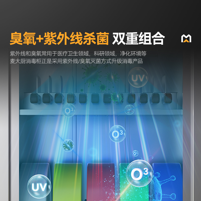 麥大廚旋鈕款750W單門雙層刀具砧板組合消毒柜(臭氧+紫外線+熱風循環(huán)）