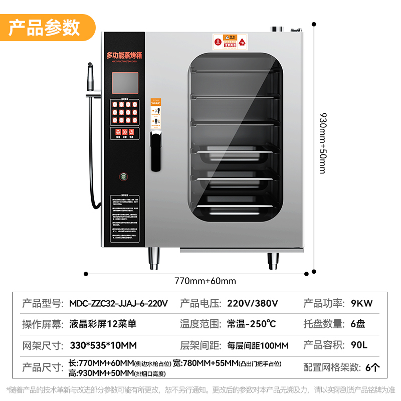 麥大廚經(jīng)濟(jì)款按鍵式6層萬(wàn)能蒸烤箱商用