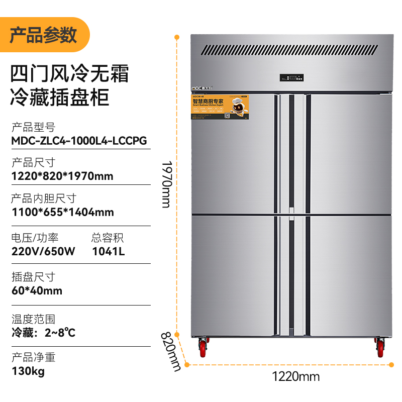 MDC商用四六門冰柜風(fēng)冷無(wú)霜冷藏插盤款四門冰柜