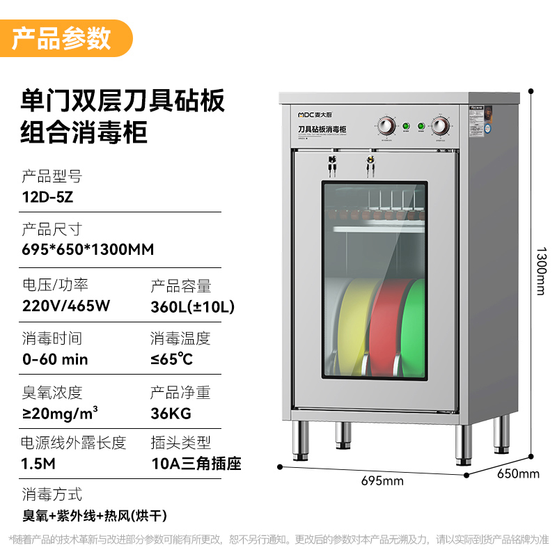 麥大廚旋鈕款750W單門雙層刀具砧板組合消毒柜(臭氧+紫外線+熱風循環(huán)）