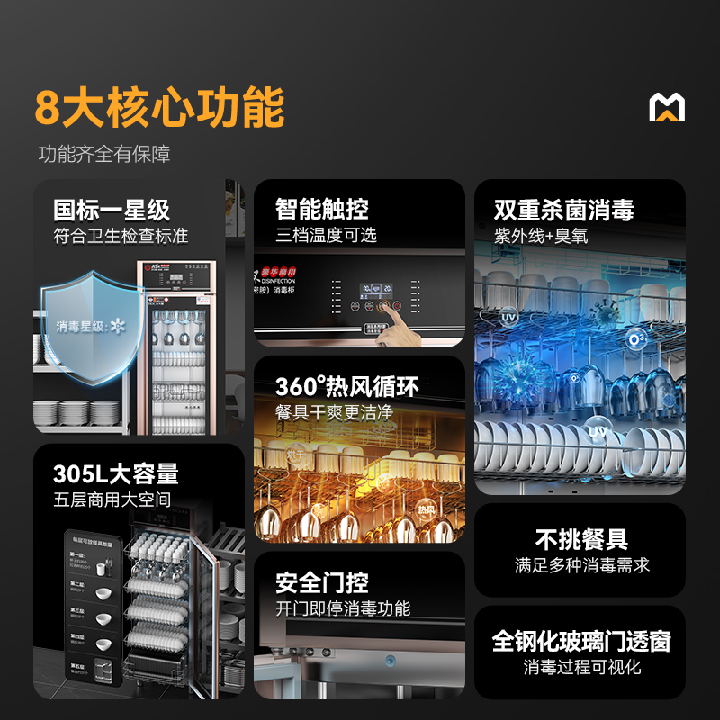 麥大廚豪華觸屏款5層雙門(mén)中溫食具消毒柜(紫外線+臭氧+熱風(fēng)循環(huán))950W 