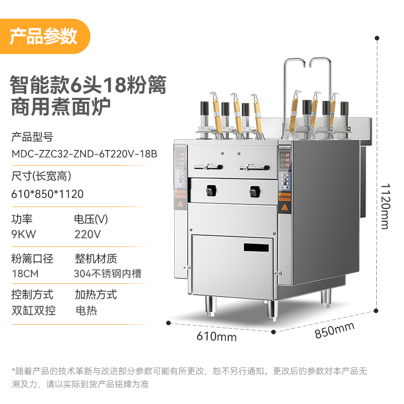 麥大廚智能款變頻電熱6頭18粉籬自動(dòng)煮面爐商用220V