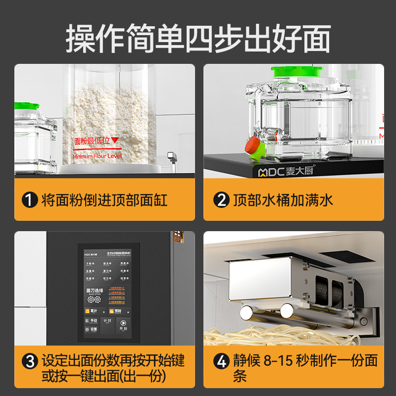麥大廚標(biāo)準(zhǔn)款臺式A型全自動(dòng)智能面條機(jī)商用